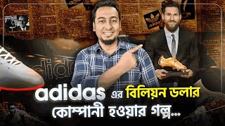 Adidas এর বিলিয়ন ডলার সাম্রাজ্য হওয়ার গল্প  The Success Story of Adidas [upl. by Eirelam]