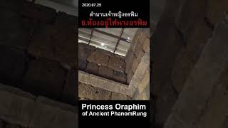 6ห้องอยู่ไฟนางอรพิม Oraphim Princess of Ancient PhanomRung 20240604 [upl. by Alek]