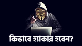 ইথিকাল হ্যাকিং কি Learn Ethical Hacking  Pentanik IT Solution Park [upl. by Nereen]