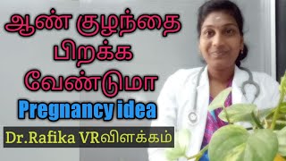 symptoms to conceive a boy baby in Tamil  Pregnancy idea in Tamil [upl. by Hoye]