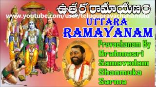 UTTARA RAMAYANAM Part 26  Sri Samavedam Shanmuka Sarma Gari Telugu Pravachanam [upl. by Adiaj]