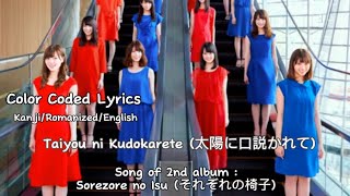 Nogizaka46 乃木坂46  Taiyou ni Kudokarete 太陽に口説かれて KANENGROM Color Coded Lyrics [upl. by Annaoy]