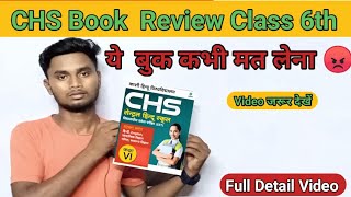 CHS Book Review Class 6th Hindi Medium  CHS Book Full Detail BHU Entrance Exam 2023 [upl. by Maia]