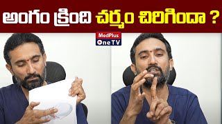 Penis Frenulum చిరిగిందా   DrSurendra Reddy MedPlusONETV [upl. by Solis]