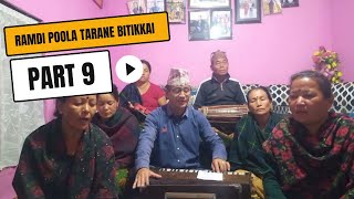 राम्दी पूल तारने बितिकै  Ramdi Poola Tarane Bitikkai  Duet Song  भाग ९ [upl. by Odidnac230]