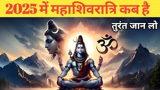 2025 me shivratri kab hai  2025 me Mahashivratri kab hai  shivratri kab hai [upl. by Ennovi535]