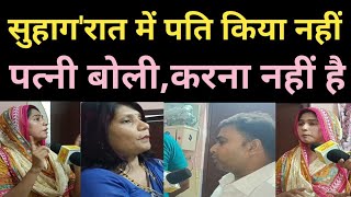 पति पत्नी में रात प्लान बना नहीं l पत्नी बोली करना नहीं था emotional love parivarstory news [upl. by Silra]