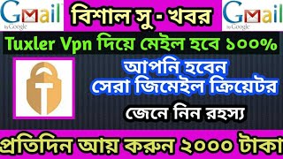 Tuxler Vpn দিয়ে আনলিমিটেড মেইল খুলুন 2023  How To Create Unlimited Gmail Accounts। Daily 150 [upl. by Ocinom]