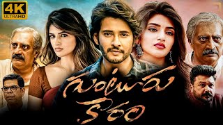 Guntur Kaaram Full Movie In Telugu 2024  Mahesh Babu Sreeleela Ramya Krishna HD facts amp reviews [upl. by Jarnagin]