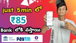 Trick to Earn ₹85 money in UPI  Money Earning apps in TeluguNew Earning app in Telugu [upl. by Yvon]