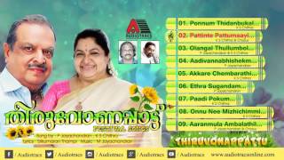 Thiruvonappattu l Onam Audio Jukebox [upl. by Ecnerol236]