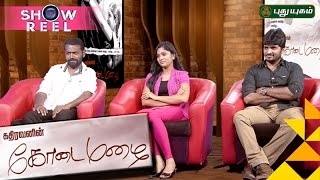 Interview with Kathiravanin Kodai Mazhai Movie Team in Showreel  23102016 [upl. by Shepperd]