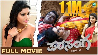 Parasanga Kannada Full Movie  Mithra  Akshata  K M Raghu  Adhya Cine House  A2 Movies [upl. by Atinra897]