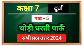 class 7 hindi thodi dharti pau question answer chapter 5 new syllabus 2024 [upl. by Anit]