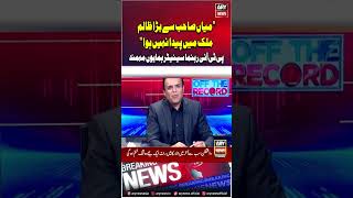 Humayun Mohmand criticizes Nawaz Sharif pti nawazsharif shorts ytshorts youtubeshorts ary [upl. by Xyla685]