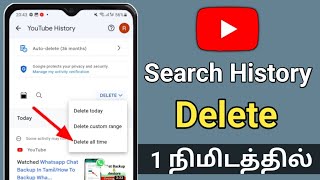 Youtube Search History Delete In TamilHow To Delete Youtube Search History In Tamil [upl. by Decamp744]