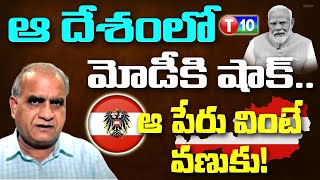 ఆ దేశంలో మోడీకి షాక్  ఆ పేరు వింటే వణుకుTelakapalli RaviModiT10 [upl. by Cimbura775]