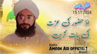 اؤ حضور کی عزت کریں Hafiz Ameen Asi official1 [upl. by Aidekal]