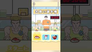 ロングボーイ 大食い選手権【Long】 ゲーム スマホゲーム shorts [upl. by Sidky]