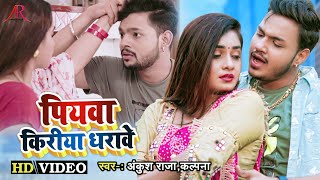 Ankush Raja Kalpna Song  अपना बारे में पियवा कुछो न बताए हो  Kiriya Dharawe Ho  Bhojpuri Hit [upl. by Emyle]