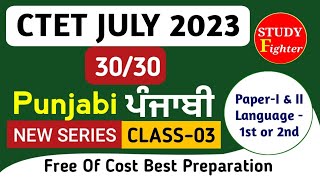 Ctet Punjabi Language Pedagogy  CTET 2023  Class 3  Ctet Preparation 2023  Study Fighters [upl. by Sweyn39]