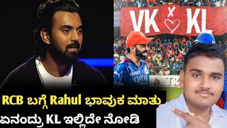 KL Rahuls Shocking Move Is RCB the Next Stop Kannada [upl. by Ainomar4]