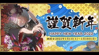 CELEBRATE THE 2024 NEW YEAR IN FGO [upl. by Quinlan]