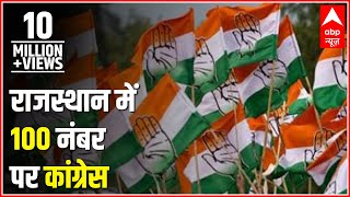 Rajasthan Assembly Election Results Congress On 100 In Trends  ABP News [upl. by Maletta]