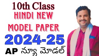 Tenth class Hindi New model paper AP SSC Hindi Model paper  202425 SSC Model paper and Blue print [upl. by Jeannie]