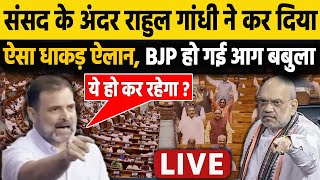 LIVE Rahul Gandhi  Lok Sabha Session LIVE  संसद में राहुल एसे गरजे BJP की बोलती बंद कर दी [upl. by Doralin]