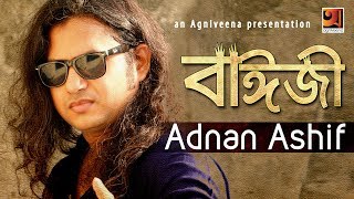 Baiji  Adnan Ashif  Eid Special Song  Official Lyrical Video  ☢ EXCLUSIVE ☢ [upl. by Nywrad]