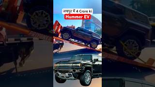 First Hummer EV delivery in Jaipur Rajasthan manishbhardwaj hummerev cardelivery new shorts [upl. by Noiramed]