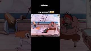 समुद्री लुटेरे जलपरी को ले गए 🤣 shortsvideo youtubeshorts [upl. by Dodge]