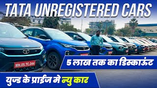 TATA Unregistered Cars For Sale ￼Kalyan  नई कार पुरानी CAR के कीमत में [upl. by Zeiler]