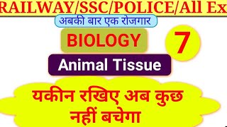 Gen Science Biology7 Animal Tissueजंतु ऊतकजीव विज्ञान rrb ntpc gk group d science [upl. by Higgs]