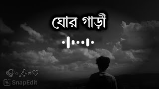 GhorGari  ঘোর গাড়ী  Lofi Song  Highway  Sad Song  Ac Music 07 [upl. by Sessylu997]