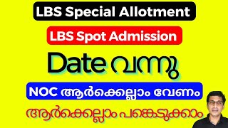 LBS Special Allotment Date 2024 LBS Spot Admission Date 2024 LBS Special Allotment 2024 Schooling [upl. by Odlamur359]