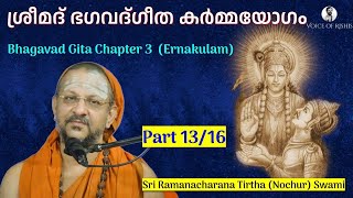 1316 Bhagavad Gita Chapter3 Malayalam കർമ്മയോഗം [upl. by Sib]