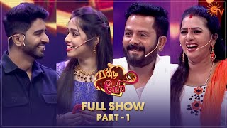 Rowdy Baby  Reality Game show  Ep 3  Full Show Part 1  Sun TV [upl. by Varhol]