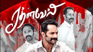 Rathnavelu  Fafa Character Mashup  FtVandha Idam  Trend Fahad Fazil  Maamannan  Anirudh  Siva [upl. by Drwde]