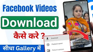 Facebook video download kaise kare  How to download facebook video [upl. by Barvick400]