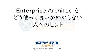 Enterprise Architectをどう使って良いかわからない人へのヒント [upl. by Mariandi]