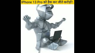 Iphone 13 pro को हैक कर जीते करोड़ों 😮 Iphone 13 pro max hacked  shorts facts viralshort [upl. by Brink]