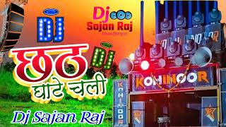 Chhat Puja Ka Pahala Gana 2024  New Chhat Puja Gana Dj Remix  Chhat Puja Jhan Jhan Hard Bess Mix [upl. by Aneen733]