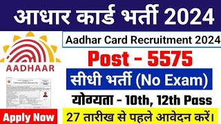 🎯Aadhar Supervisor Recruitment 2024। Aadhar Vacancy 2024।Aadhar new Vacancy।Aadhar card Vacancy। [upl. by Papageno307]