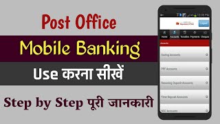 How to use post office Mobile Banking  Post office mobile banking kaise use kare [upl. by Keli]