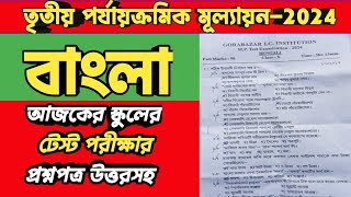 MADHYAMIK 2025 BENGALI TEST QUESTION PAPERCLASS 10 BENGALI 3RD UNIT TEST SUGGESTION 2025 [upl. by Arhsub486]