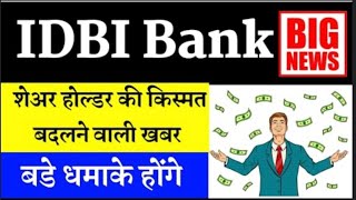 IDBI BANK SHARE LTD LATEST NEWS  IDBI BANK SHARE COMPLETE ANALYSIS  PRIVATISATION UPDATE  TARGET￼ [upl. by Nesnah70]