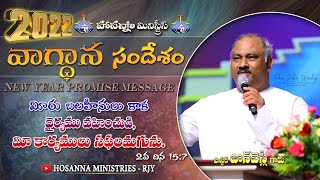 2022 HOSANNA MINISTRIES PROMISE  𝑷𝒂𝒔𝑱𝒐𝒉𝒏 𝑾𝒆𝒔𝒍𝒆𝒚 ANNA MESSAGE  HOSANNA MINISTRIES RAJAHMUNDRY [upl. by Tebor665]