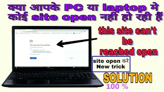 this site can’t be reached hindi pc [upl. by Enehs401]